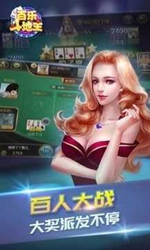 百乐斗地主
