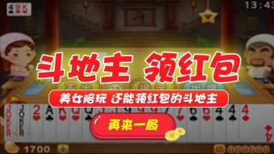美女斗地主高清版