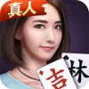微乐吉林麻将下载安装最新版本