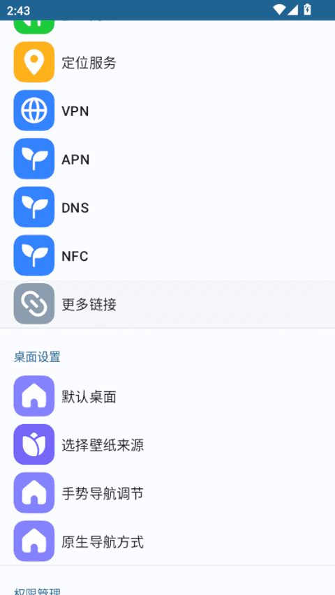 安卓快捷设置免费版