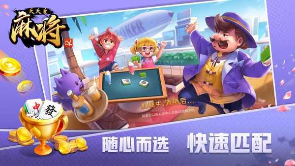天天爱麻将OL赚钱版