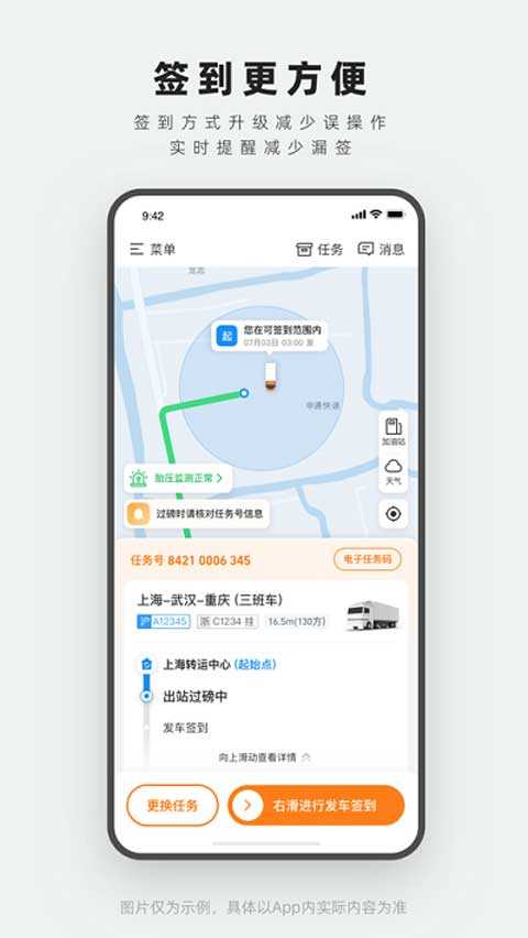 申行者司机版