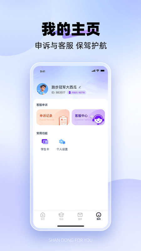 闪动校园pro