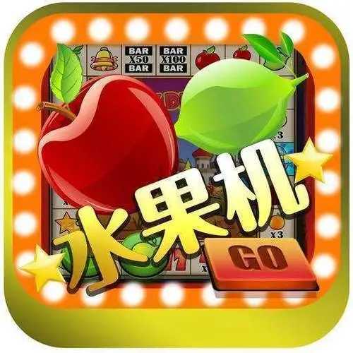 幸运水果机游戏单机版