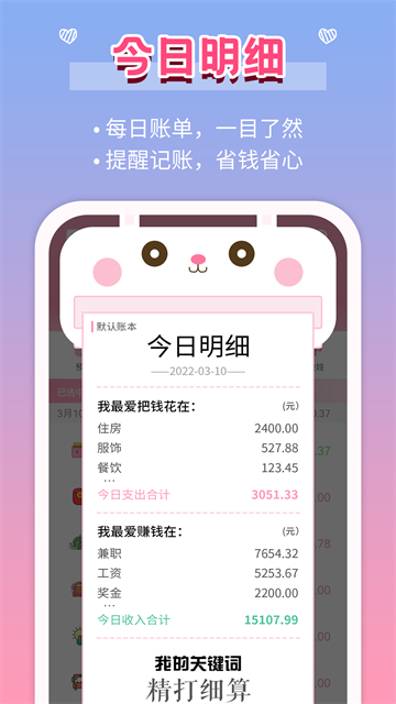 女生记账官网版