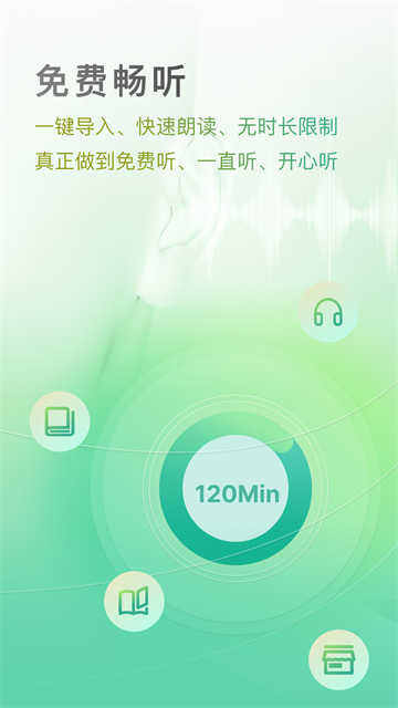 开心听书官网版