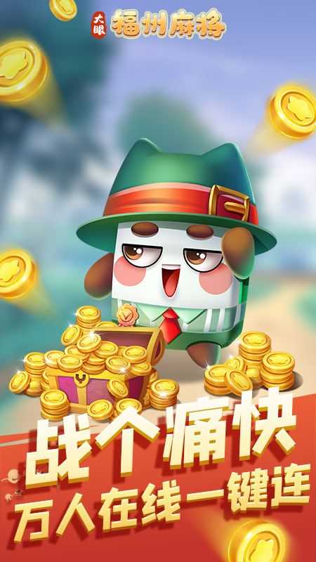 福州麻将手机版