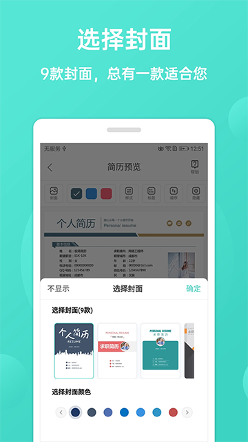 极简简历在线制作