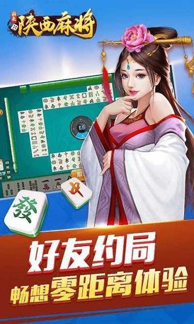 闲来陕西麻将2