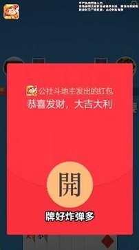 公社斗地主赚钱版极速版