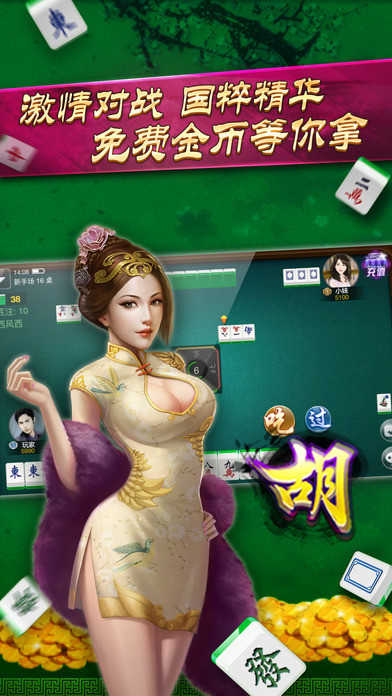 大满贯麻将