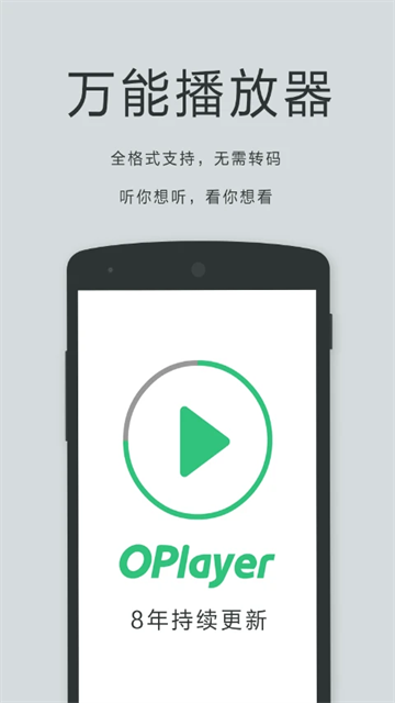 播放器OPlayer安卓版