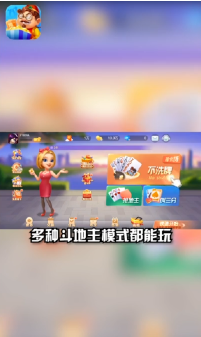 聚乐斗地主赢话费版
