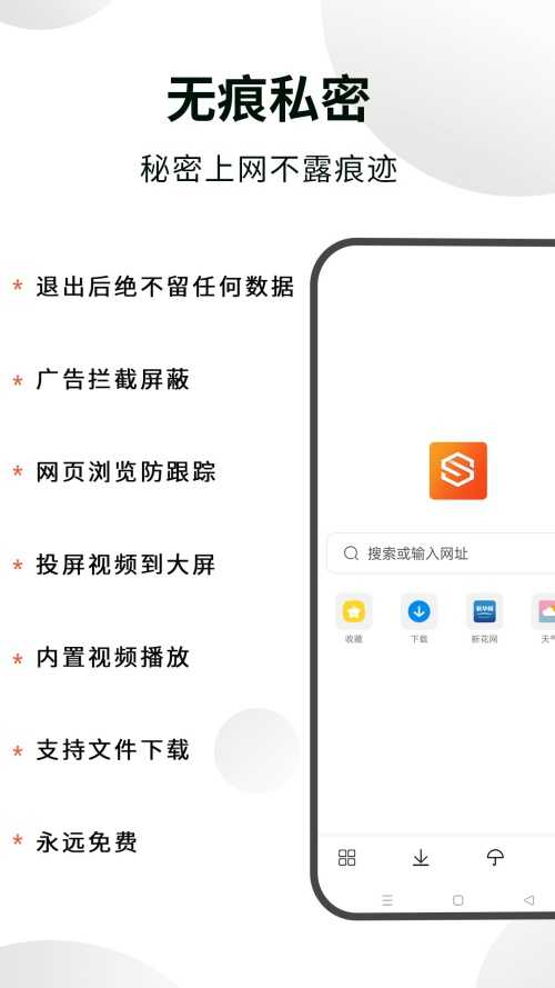 隐身浏览器