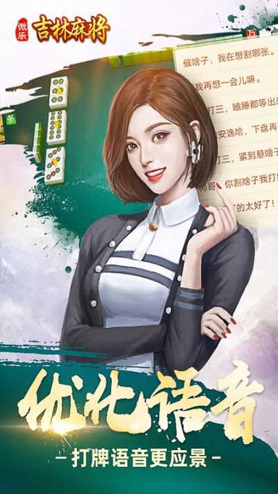 微乐吉林麻将下载安装最新版本
