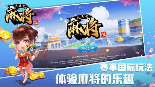 天天爱麻将OL赚钱版