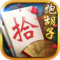 白金岛跑胡子免费版