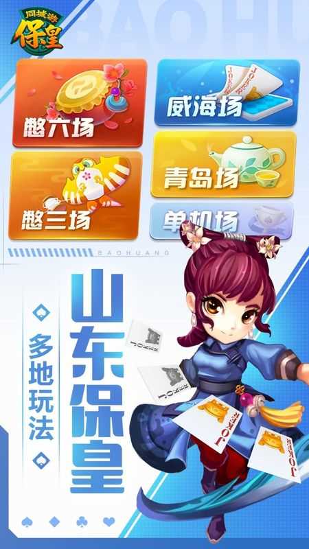 保皇