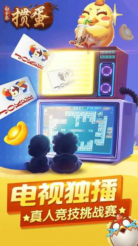 白金岛掼蛋比赛版