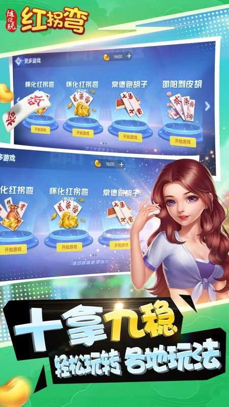 随便玩红拐弯