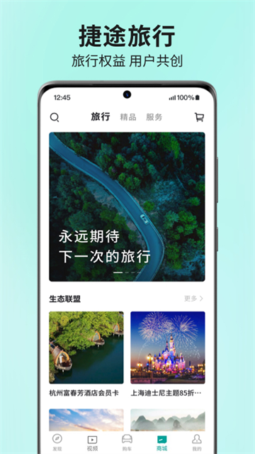 捷途汽车官网版