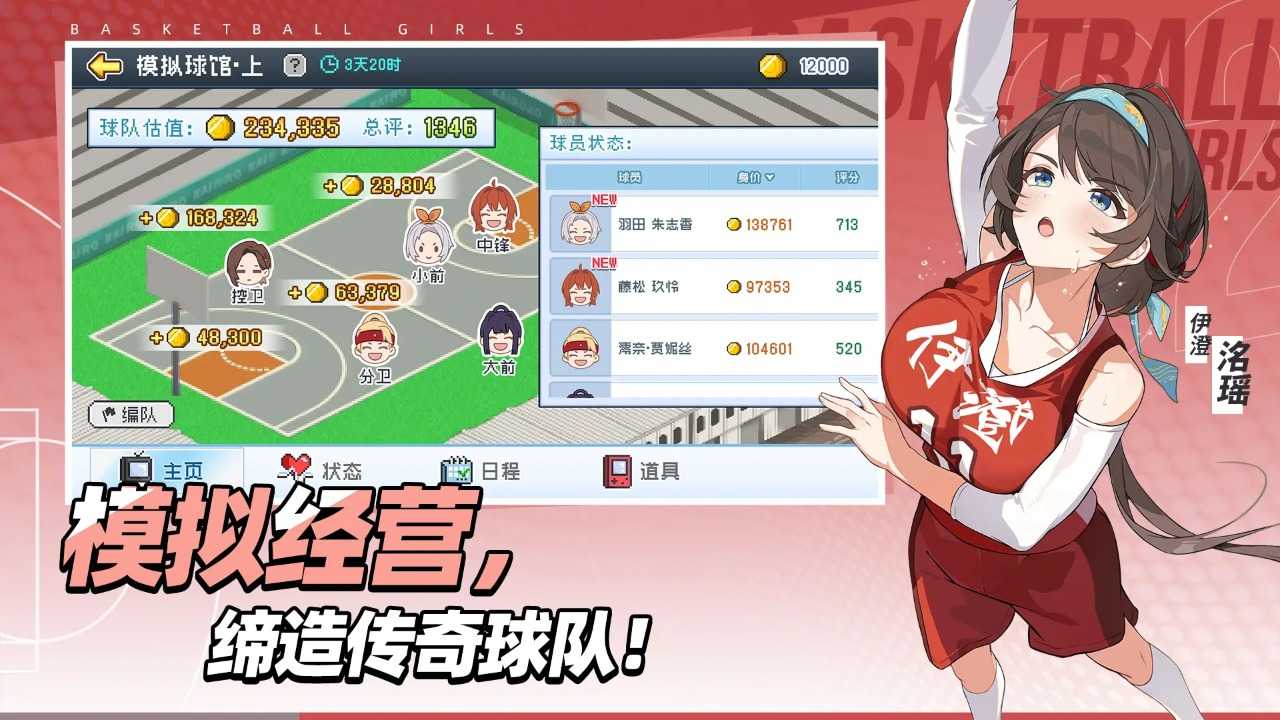 代号篮球少女