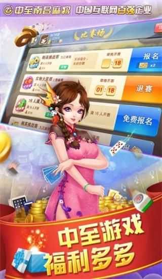 中至江西麻将官网