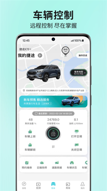 捷途汽车官网版