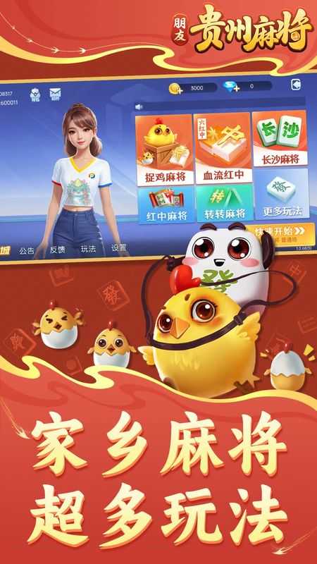 朋友贵州麻将最新版