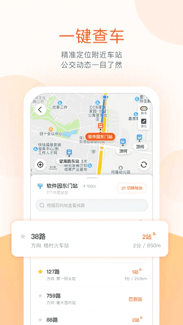 掌上公交在线查询