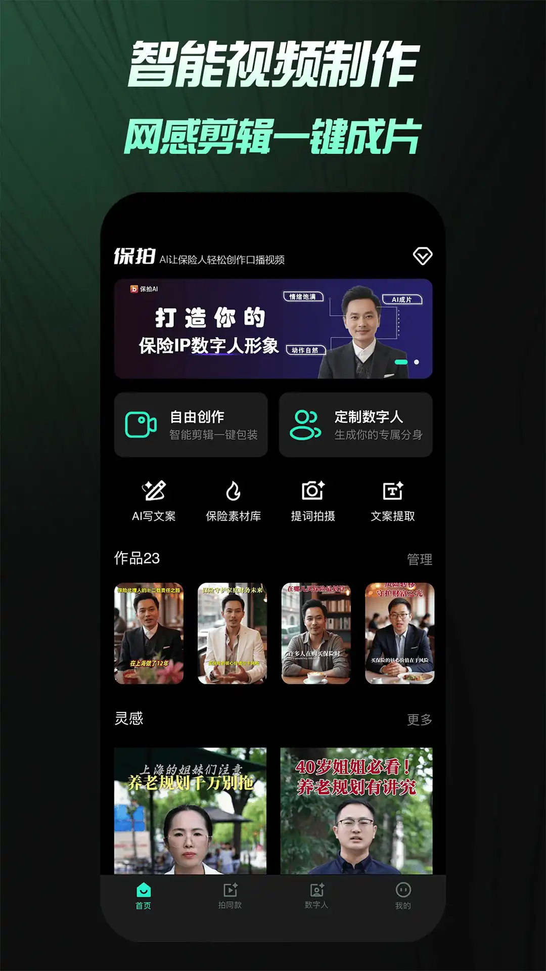 保拍AI