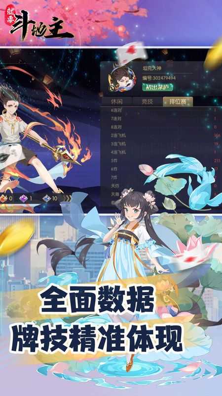 就要斗地主老版本
