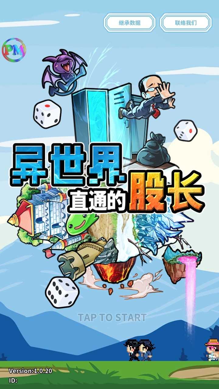 异世界直通的股长