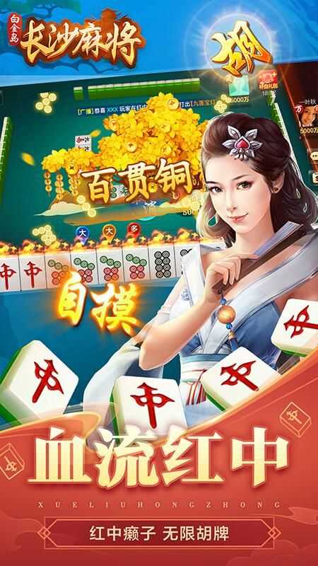 白金岛长沙麻将官网免费版