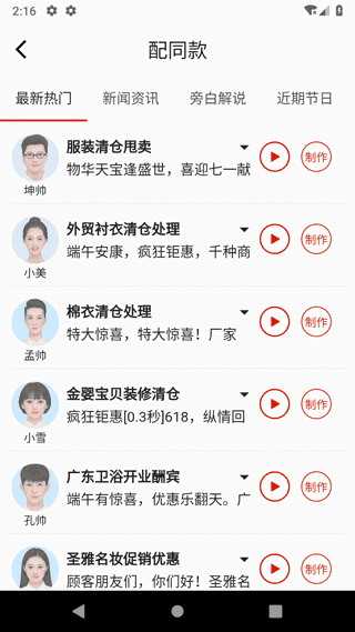 超级配音免费版