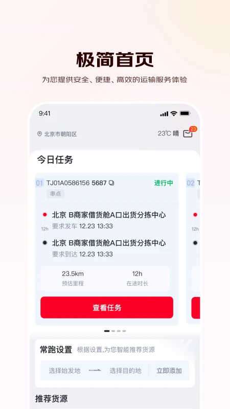 京驿货车司机版