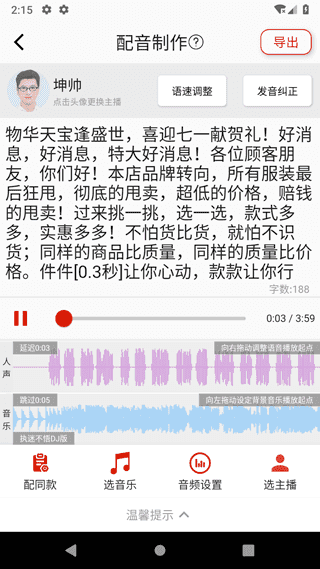 超级配音免费版