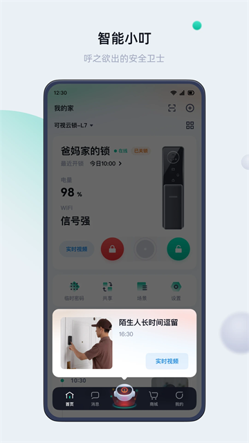 叮叮智能官网版