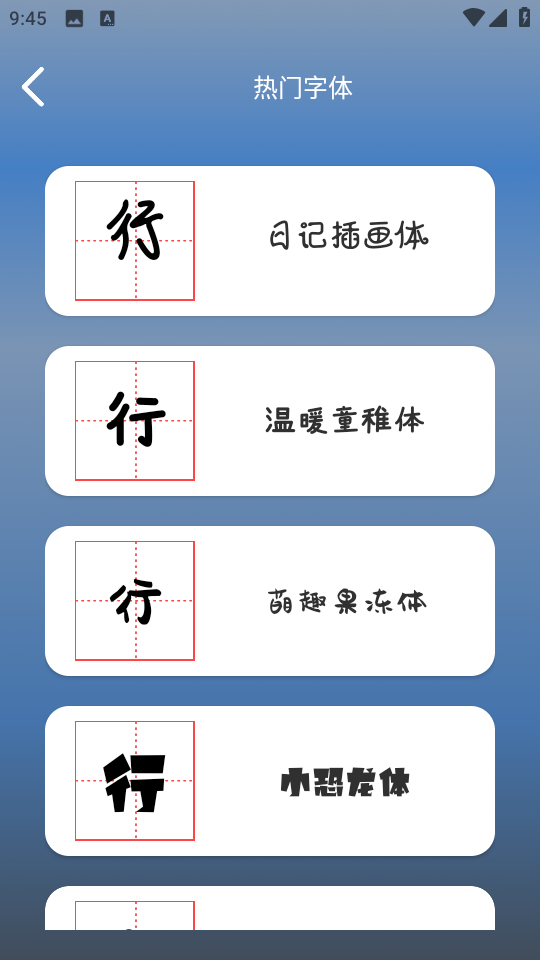 练字帖书法大师