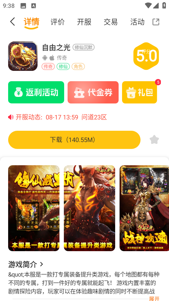 承奇游