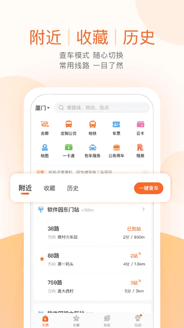 掌上公交在线查询