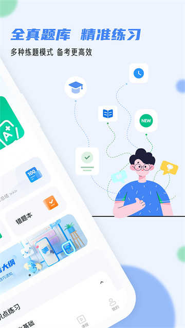 软考通官网版