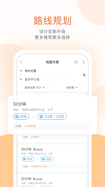 掌上公交在线查询