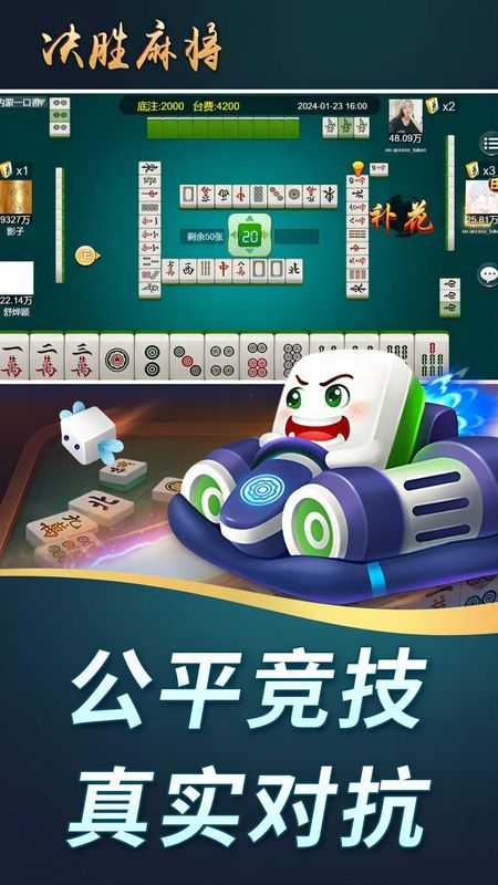 决胜麻将免费版