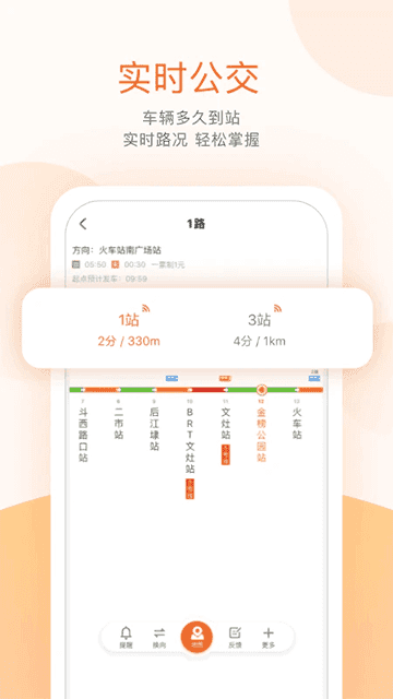 掌上公交在线查询