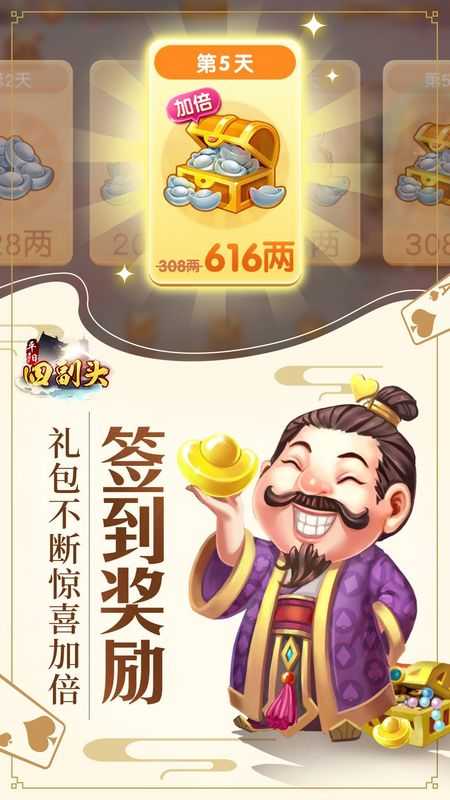 同城游平阳四副头免费版
