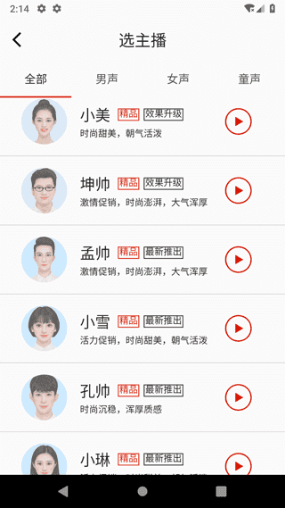 超级配音免费版