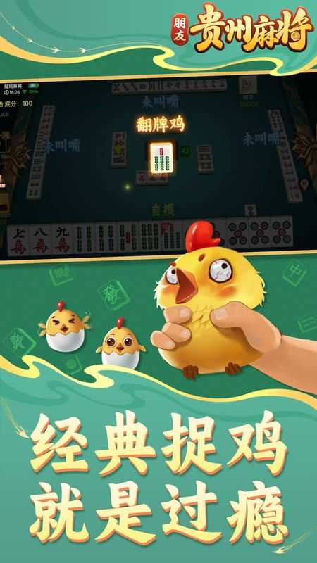 朋友贵州麻将最新版