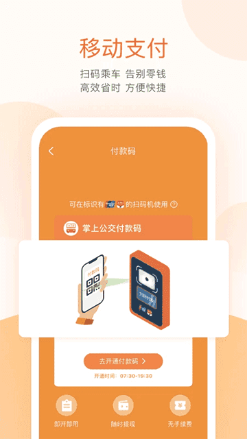 掌上公交在线查询