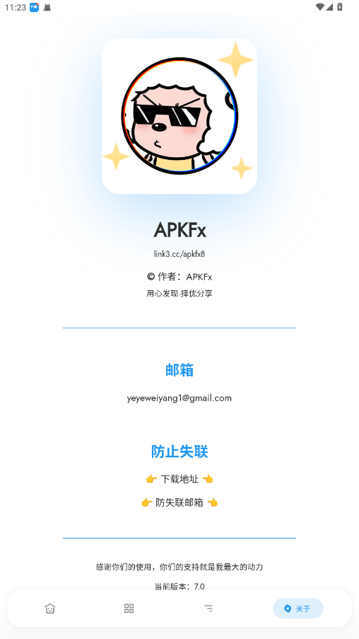 APKFx软件库